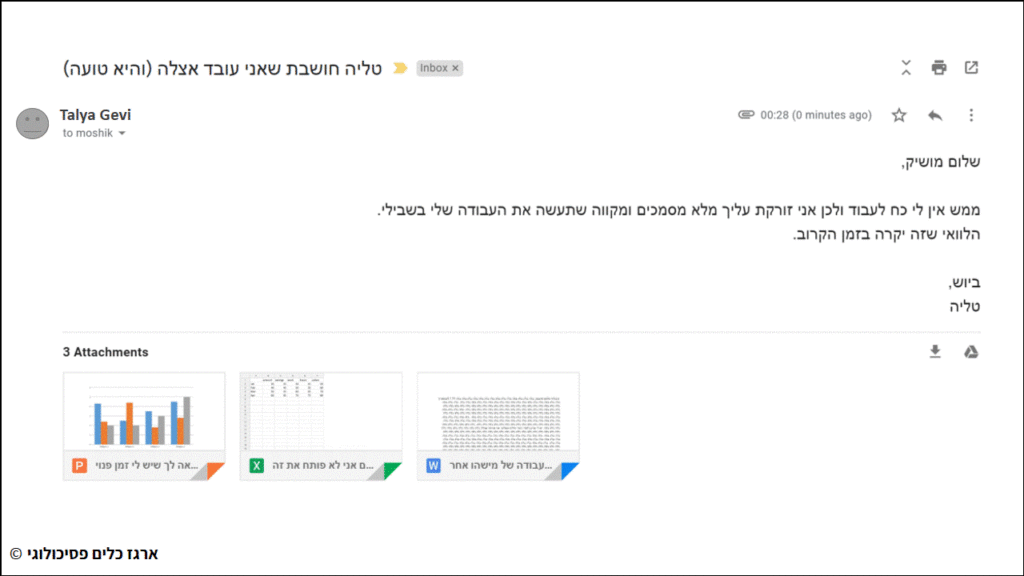 איך לכתוב מייל מעולה - קבצים מצורפים 2